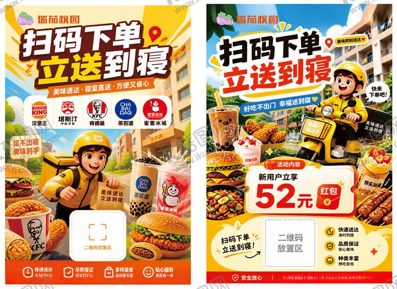 编号：90270805240426595152【酷图网】源文件下载-外卖扫码下单优惠海报