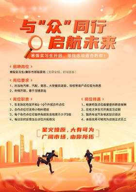 校园招聘实习生海报