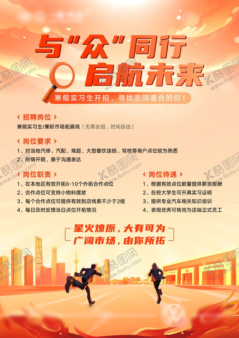 编号：90067105222249342915【酷图网】源文件下载-校园招聘实习生海报