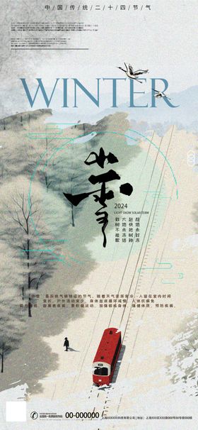 小雪节气海报24大