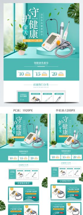 守护健康绿色医疗器械简约电商首页