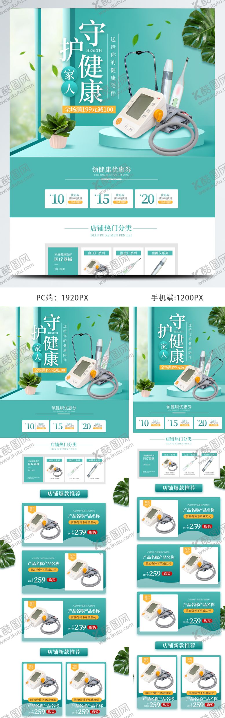 编号：10159602140126416947【酷图网】源文件下载-守护健康绿色医疗器械简约电商首页