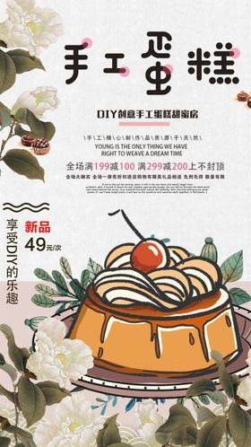 手工蛋糕插画海报