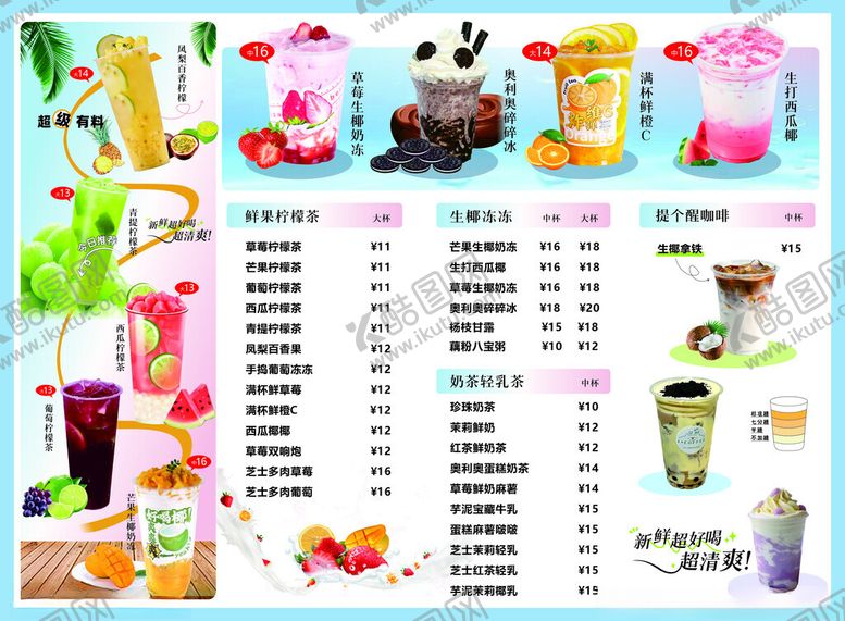 编号：11325804210450426987【酷图网】源文件下载-饮品价目表