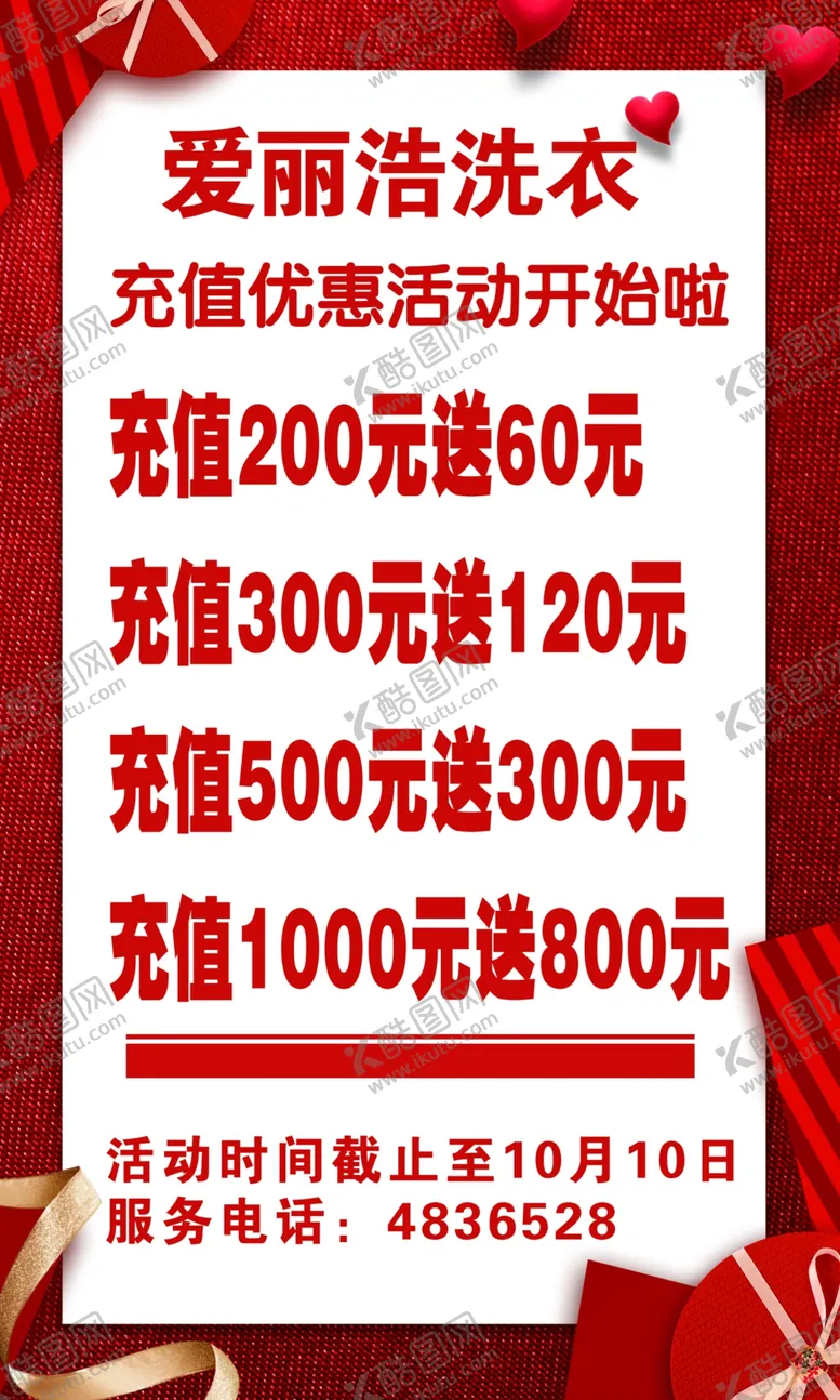 编号：13722904231105354234【酷图网】源文件下载-充值活动