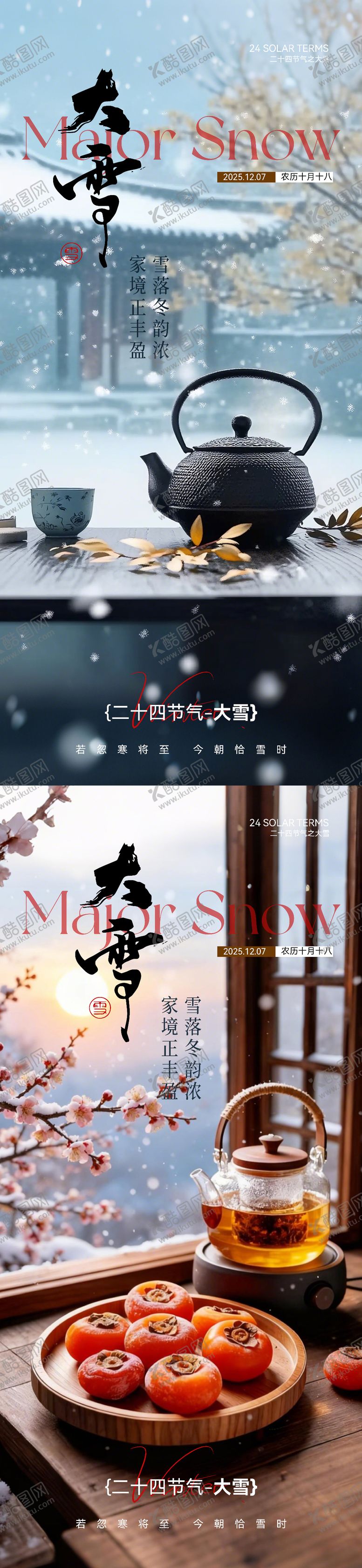 编号：81428611270202344462【酷图网】源文件下载-大雪实景节气海报