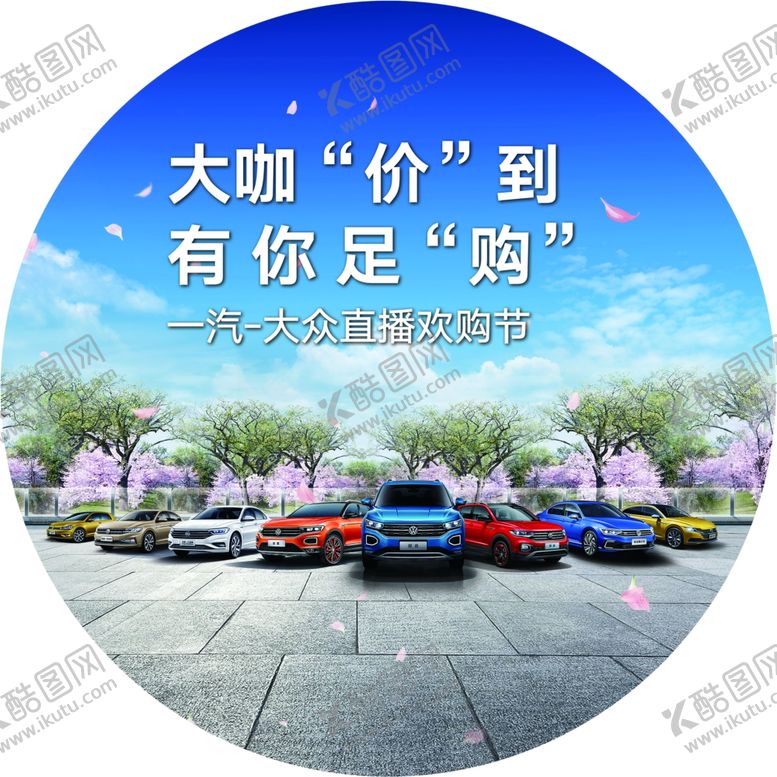 编号：97365209150857173745【酷图网】源文件下载-汽车地贴