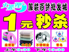 批发秒发