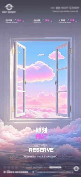 酒吧夜店预订海报