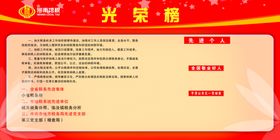 企业光荣榜