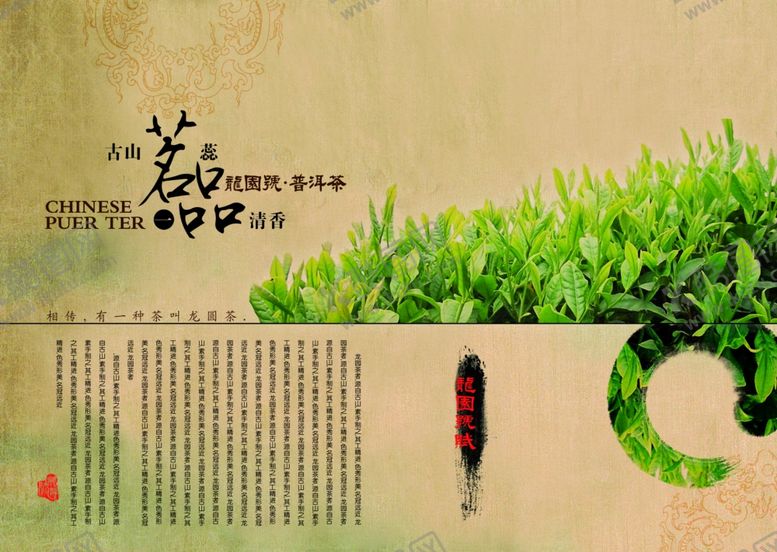 编号：47432910210922018669【酷图网】源文件下载-茗茶宣传画册内页图二