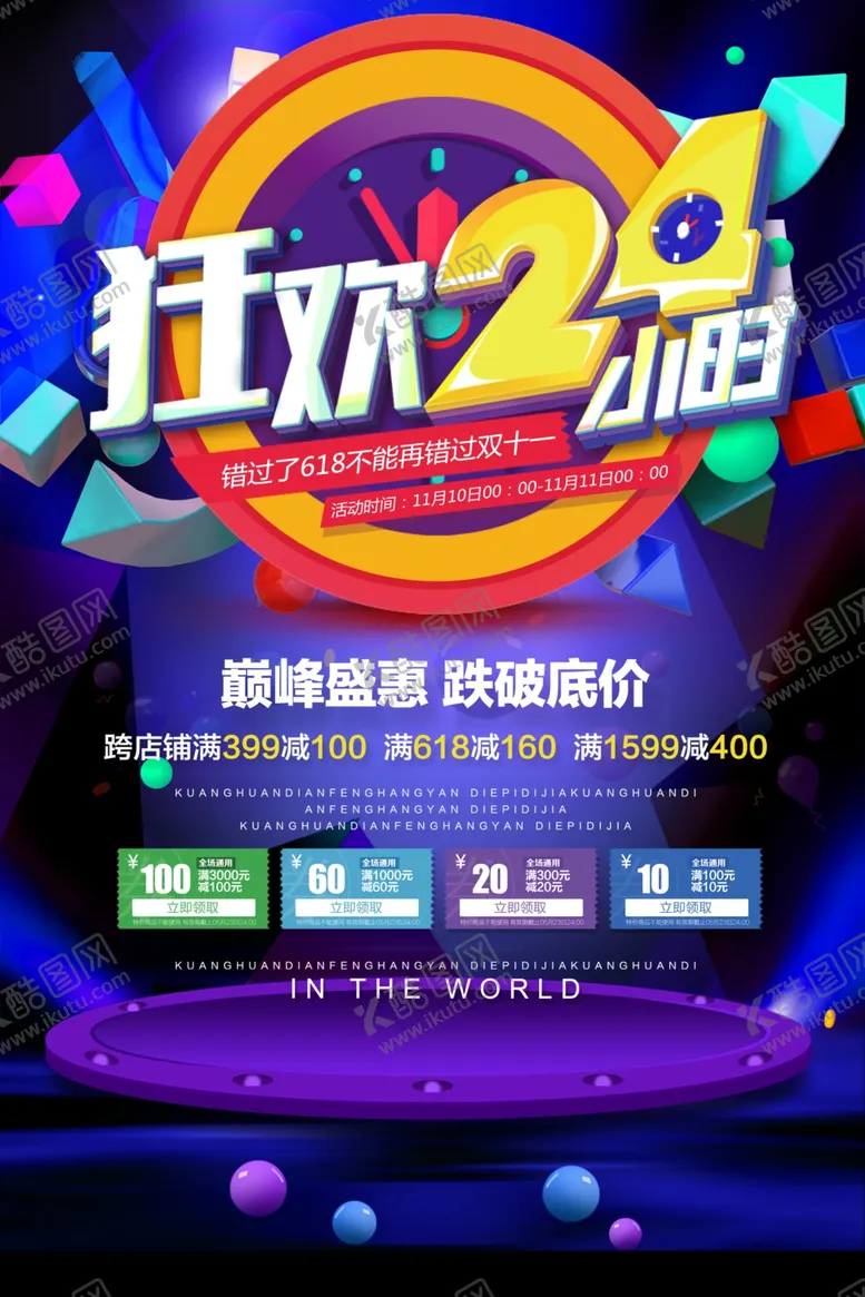 编号：56730004290335018384【酷图网】源文件下载-限时抢购