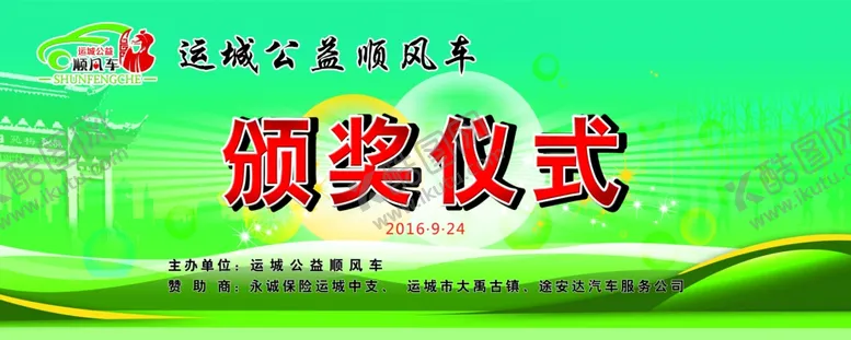 编号：89958406160029205066【酷图网】源文件下载-颁奖