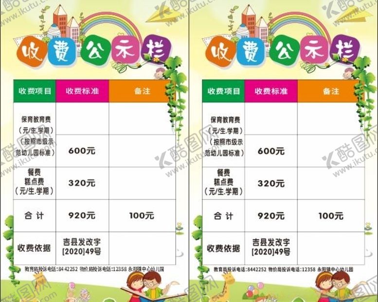 编号：65413310091827024660【酷图网】源文件下载-收费公告
