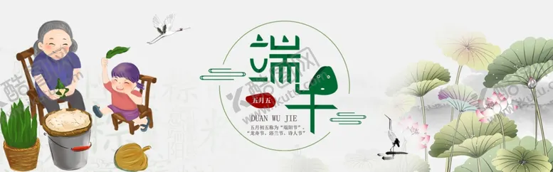 编号：53896606300439547167【酷图网】源文件下载-端午