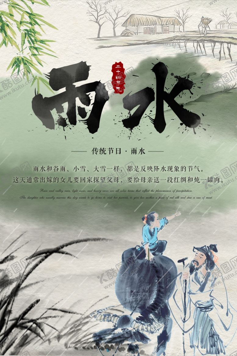 编号：86587209232033111578【酷图网】源文件下载-雨水