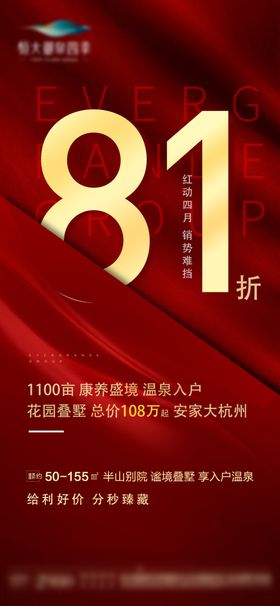 地产折扣红金