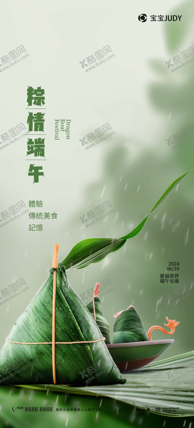 编号：93537801240538541383【酷图网】源文件下载-端午节