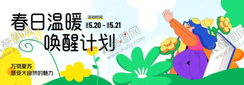 编号：49937904041324121890【酷图网】源文件下载-春季主视觉背景板