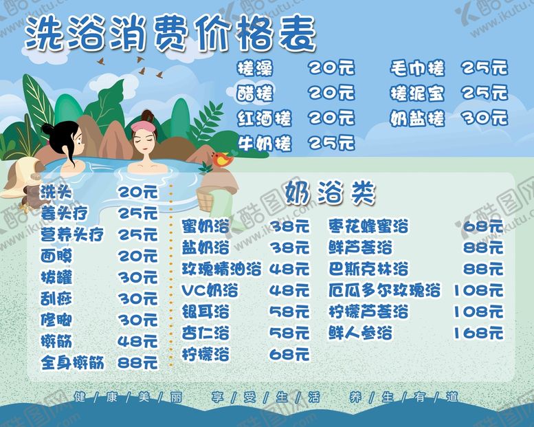 编号：26087909161419108246【酷图网】源文件下载-洗浴价目表