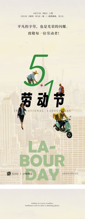 五一劳动节放假海报