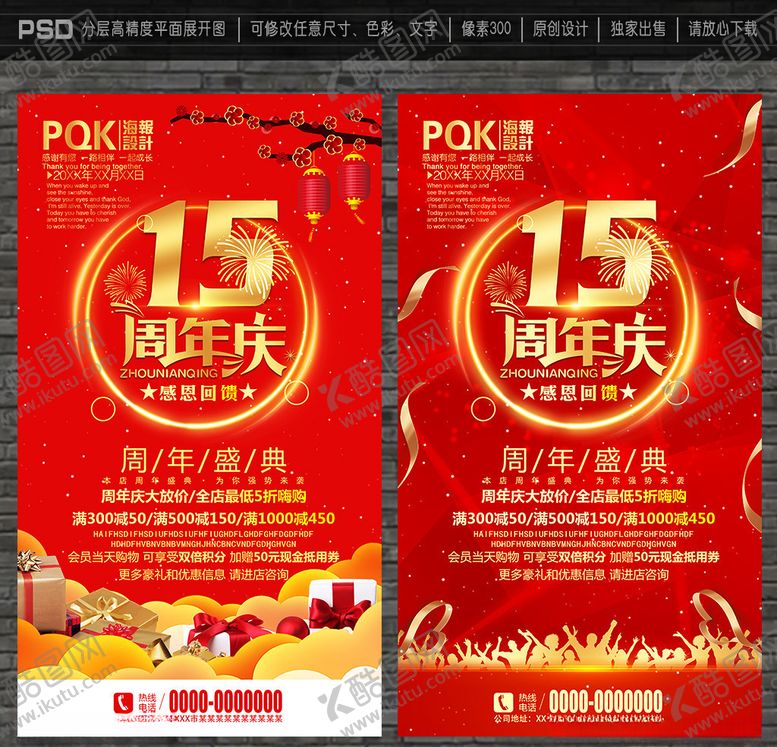 编号：11599410290841002856【酷图网】源文件下载-15周年庆