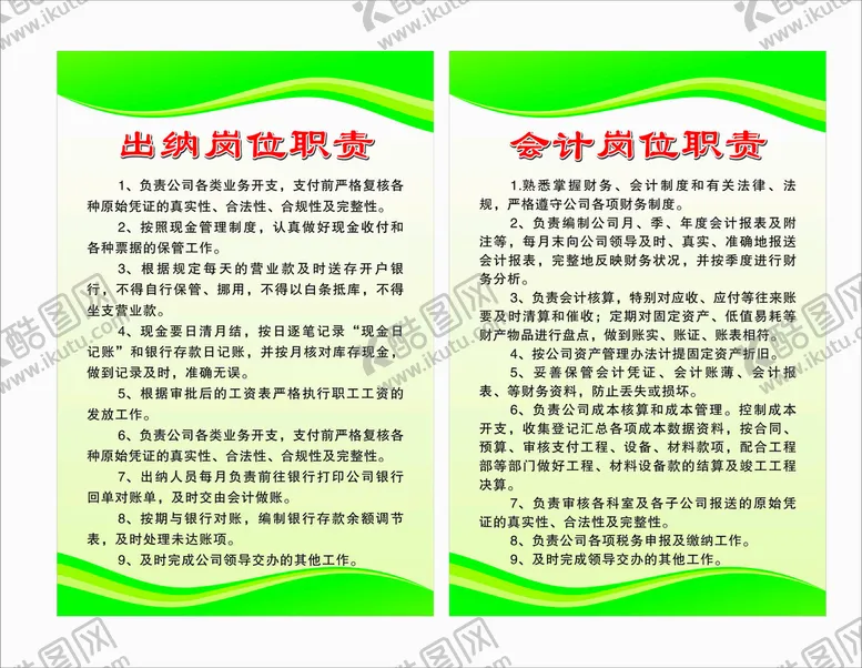 编号：83217609281428175180【酷图网】源文件下载-会计职责