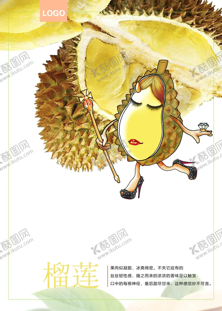 编号：12703409190155383259【酷图网】源文件下载-榴莲