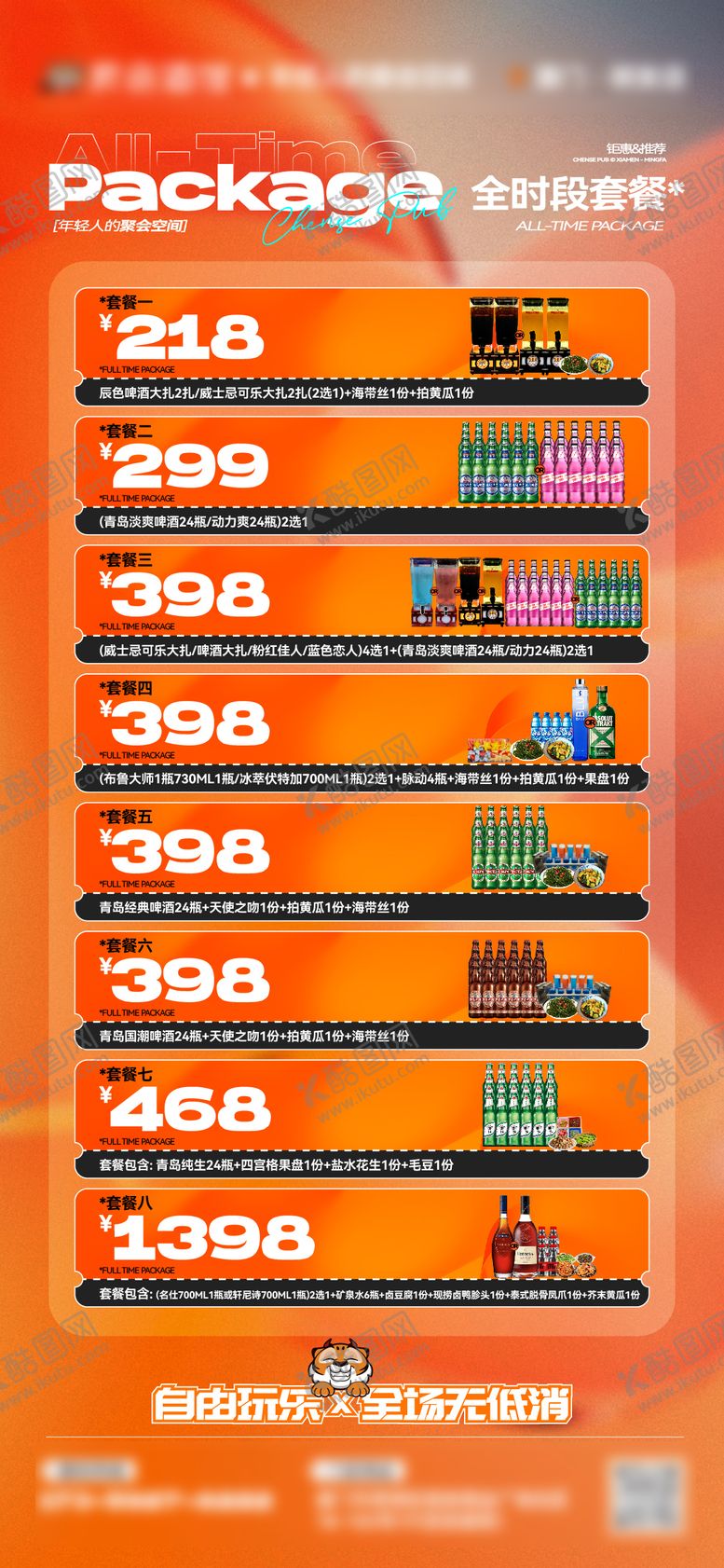 编号：96720901041141161507【酷图网】源文件下载-酒吧夜店充值返利酒水套餐海报