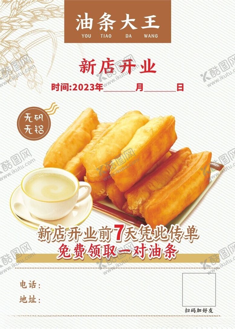 编号：42081502041621354593【酷图网】源文件下载-油条