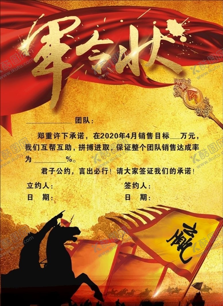 编号：11463707121632015124【酷图网】源文件下载-军令状