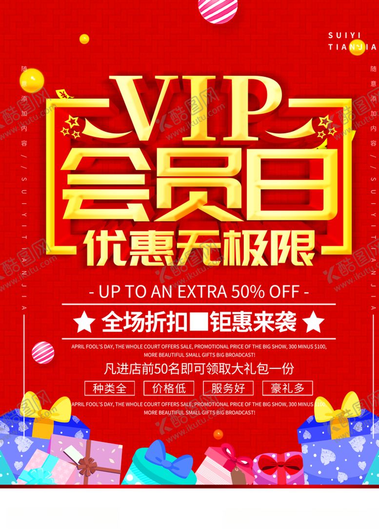 编号：26543607090349176890【酷图网】源文件下载-会员日设计