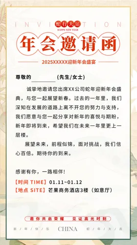 年会邀请函地产背景文化中式