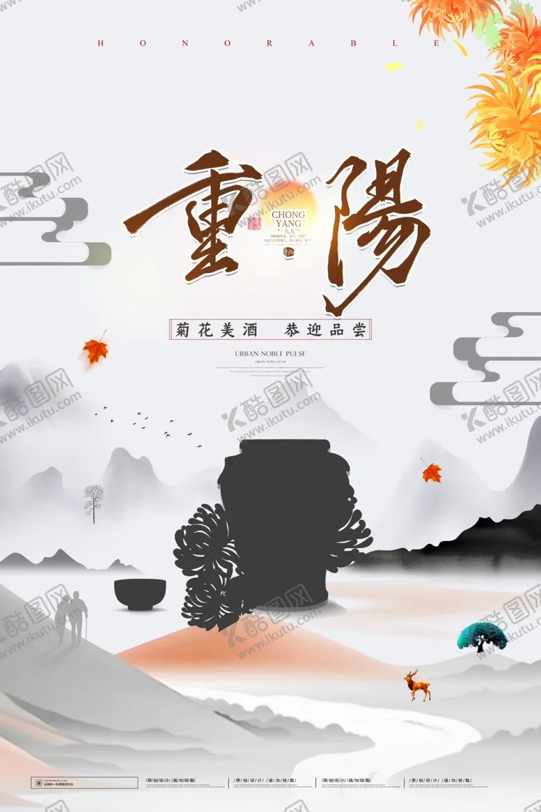 编号：28514604112159158875【酷图网】源文件下载-重阳中国风传统节日PS海报素材