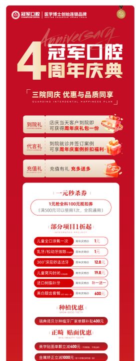 口腔周年庆活动海报