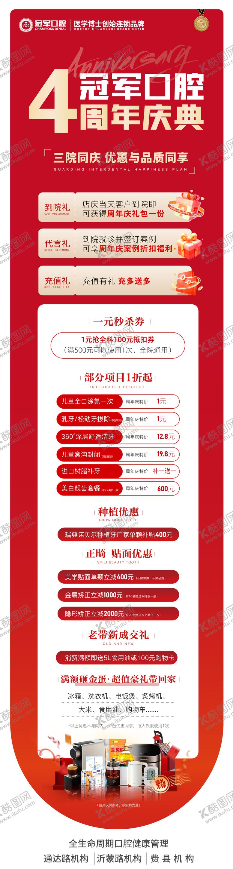 编号：17585911061313337003【酷图网】源文件下载-口腔周年庆活动海报