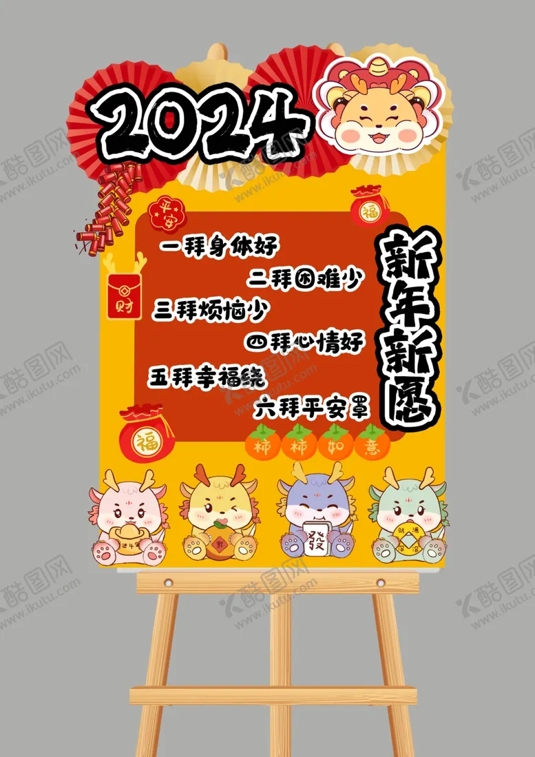 编号：48575001280512212919【酷图网】源文件下载-2024龙年