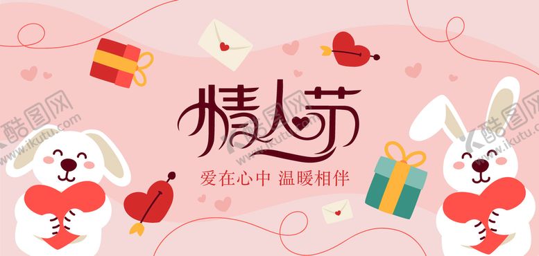 编号：90236809210406444375【酷图网】源文件下载-情人节