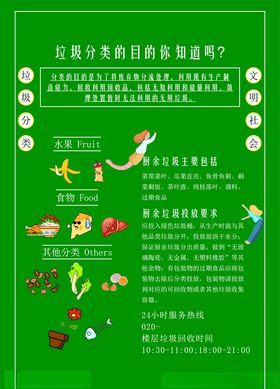 厨余垃圾