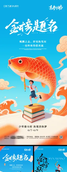 中考高考锦鲤系列海报