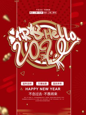 你好2020