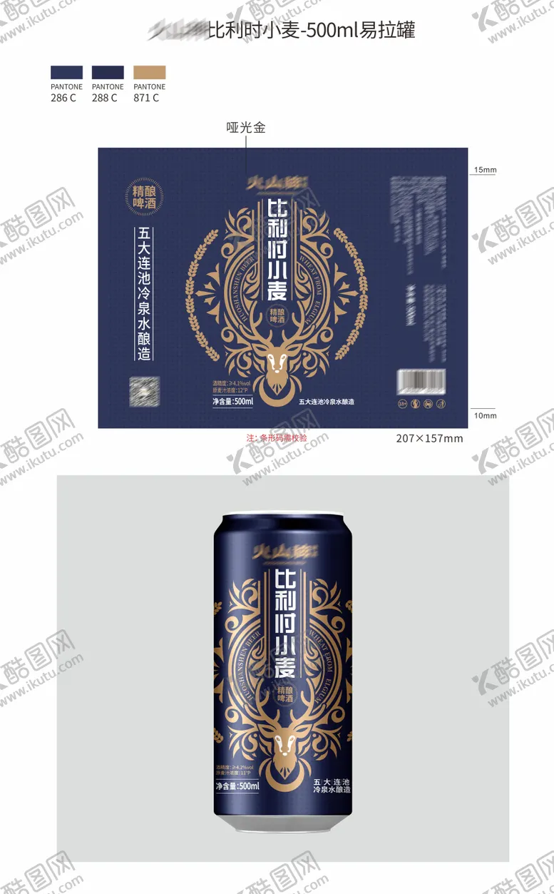 编号：65061103071547503419【酷图网】源文件下载-火山神比利时小麦易拉罐