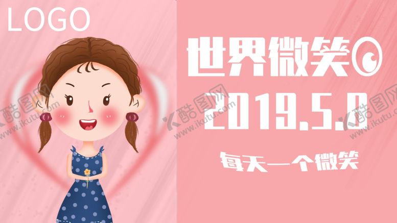 编号：35666410301857333407【酷图网】源文件下载-世界微笑日