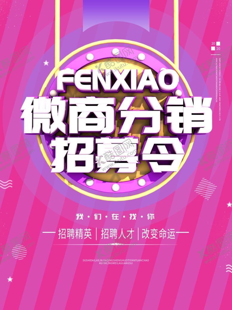 编号：18806807031232163911【酷图网】源文件下载-招募令