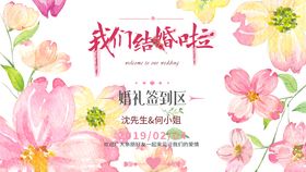 婚礼签到牌