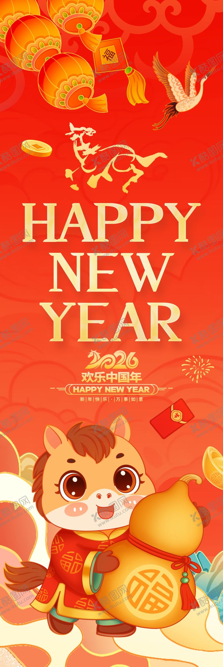 编号：13385704051742591610【酷图网】源文件下载-新年喜庆插画