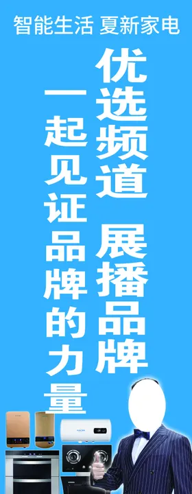 夏新智能家电品牌