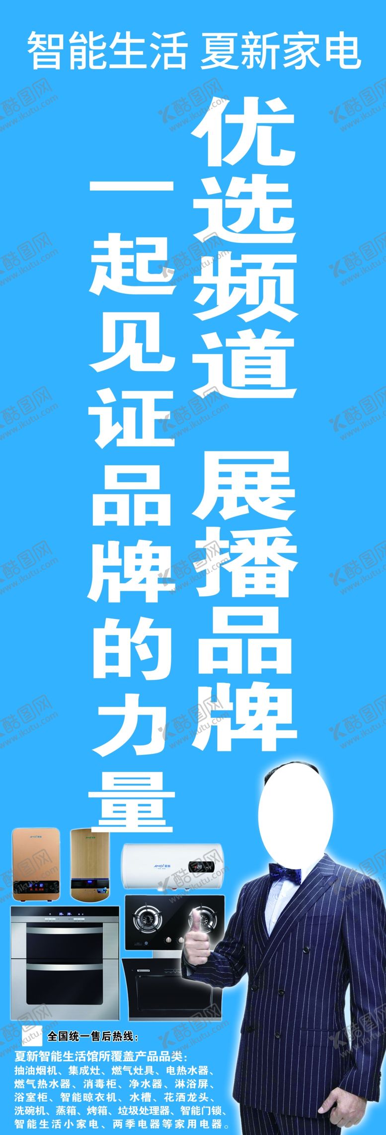 编号：40390807020518325544【酷图网】源文件下载-夏新智能家电品牌