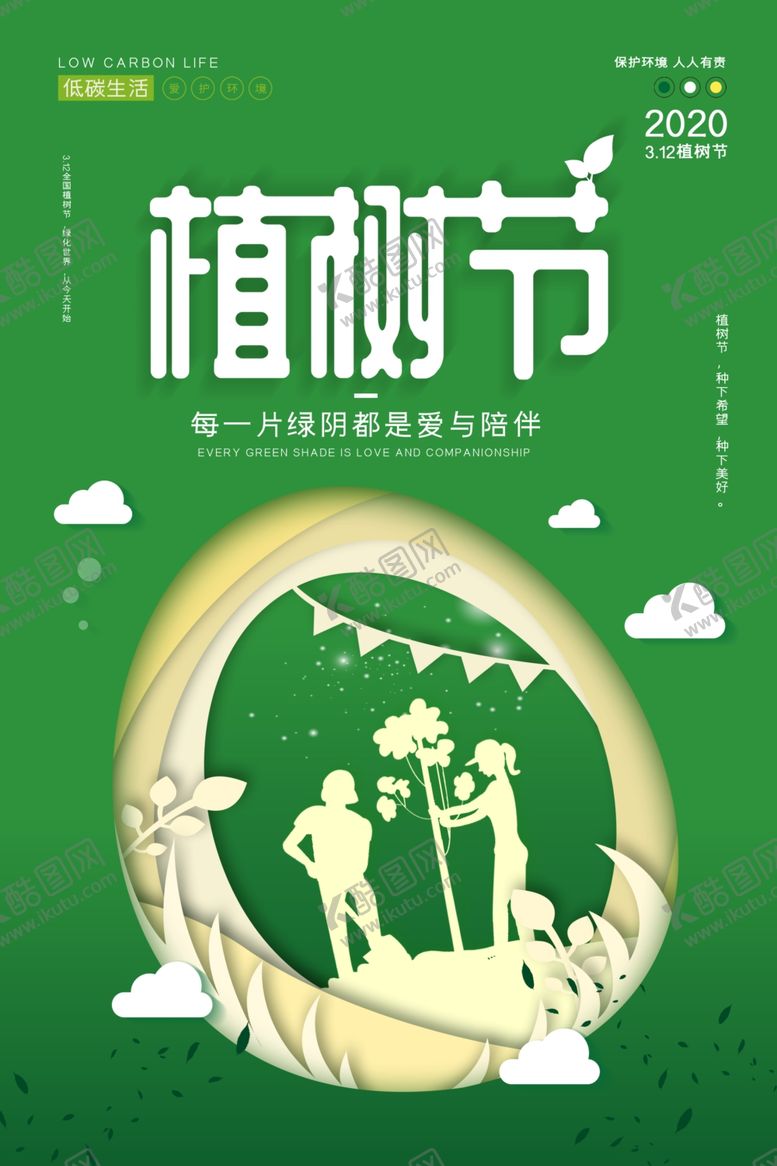 编号：35900007130443449068【酷图网】源文件下载-植树节图片