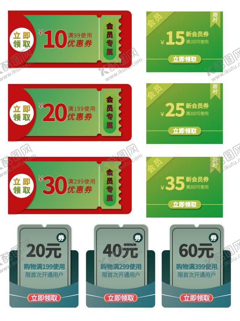 编号：61747209201843438168【酷图网】源文件下载-多样优惠券展示